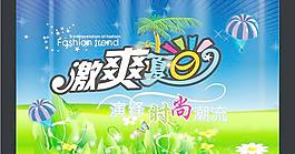 激爽夏日時(shí)尚海報(bào)矢量圖