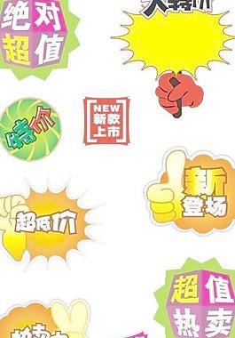 超市專用系列矢量素材