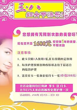 美容美體三八節(jié)海報(bào)矢量素材