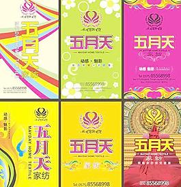 五月天家紡海報(bào)矢量素材