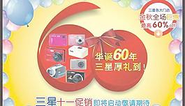 三星數(shù)碼促銷海報矢量圖
