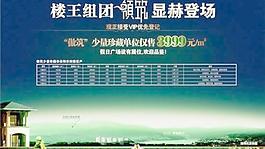房地產(chǎn)海報設(shè)計矢量素材