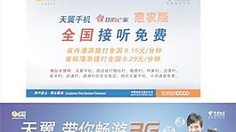 中國電信天翼手機(jī)廣告矢量素材