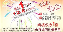 小庄社区地产海报矢量素材