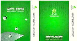 光谷地產樓書設計矢量圖