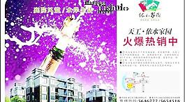 依水家園地產(chǎn)廣告矢量圖