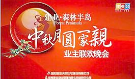 建業(yè)地產(chǎn)業(yè)主聯(lián)誼會海報矢量素材