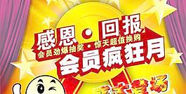 會員抽獎活動海報矢量素材