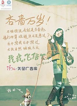 中國(guó)移動(dòng)飛信海報(bào)矢量素材