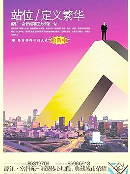創(chuàng)意地產(chǎn)海報矢量素材