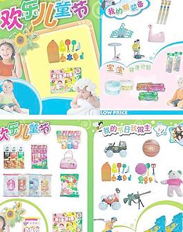兒童專賣店六一節(jié)海報(bào)矢量素材