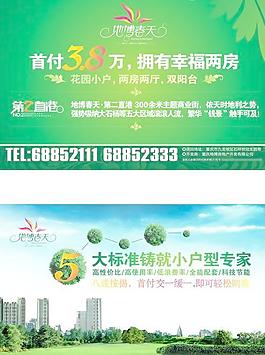房地產(chǎn)廣告矢量素材