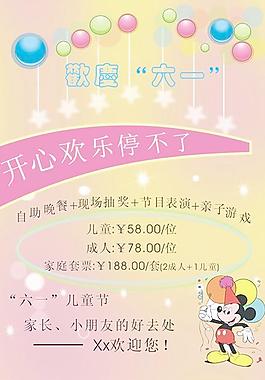 餐廳六一節(jié)海報矢量素材