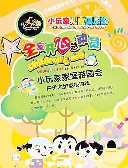 六一兒童節(jié)活動(dòng)海報(bào)矢量素材