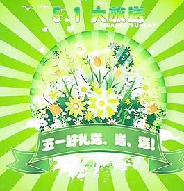五一節(jié)海報(bào)矢量圖