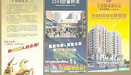 商業(yè)街區(qū)招商海報(bào)矢量素材