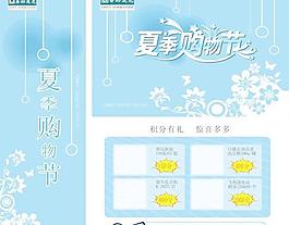 超市夏季購物節(jié)海報矢量素材