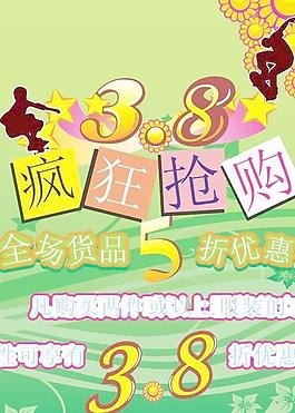 三八婦女節(jié)促銷(xiāo)海報(bào)矢量素材