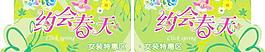 約會(huì)春天商場(chǎng)吊旗矢量素材