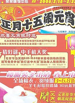 元宵節(jié)促銷海報(bào)矢量素材