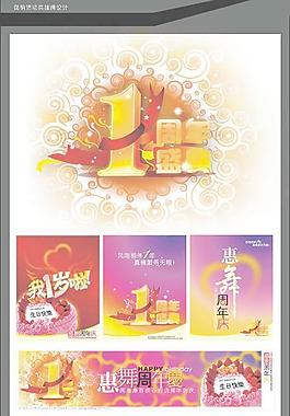 周年慶矢量圖