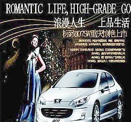 標致汽車海報矢量素材