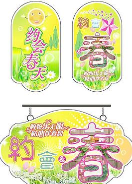 约会春天吊牌模板矢量图