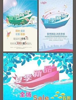 夏季新品促销