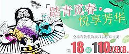 踏青覓春廣告
