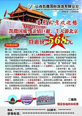 凱撒旅游