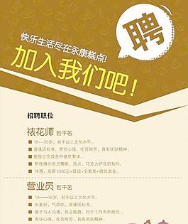 招聘海報圖片
