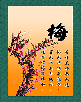 梅花國畫
