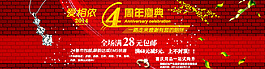 店鋪周年慶典