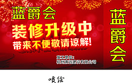 裝修升級