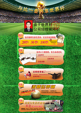 淘寶促銷世界杯