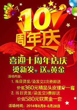 周年慶