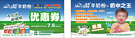 美羚羊奶粉優惠券