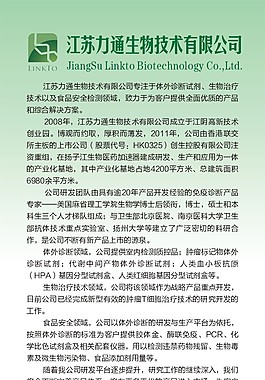 力通生物科技展架設計