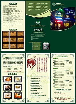 鸿源斋三折页
