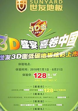 世友地板宣傳展架