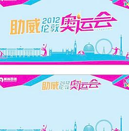 助威奧運會吊旗
