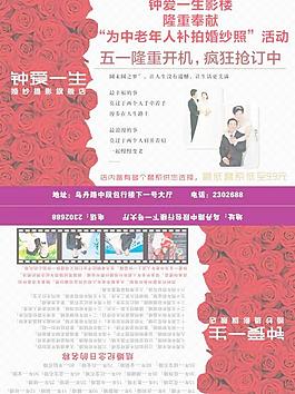 鐘愛一生婚紗攝影