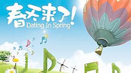 春天來了海報