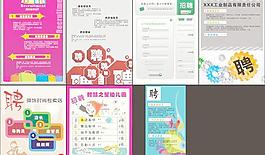 招聘海報設(shè)計