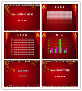 2014中國風(fēng)PPT模板