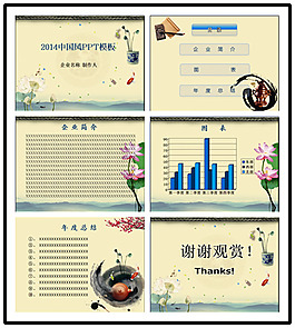 2014中國風(fēng)水墨PPT