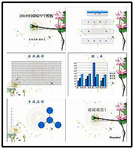 2014簡(jiǎn)潔中國(guó)風(fēng)PPT模板
