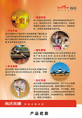 尚品碳晶采暖產(chǎn)品優(yōu)勢(shì)PSD素材下載