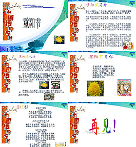 重陽(yáng)節(jié)PPT
