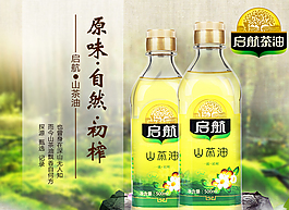 山茶油psd源文件